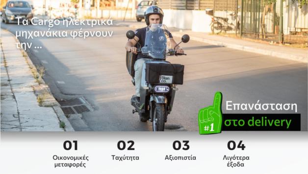 Cargo ηλεκτρικά scooter: Η επανάσταση στο delivery 